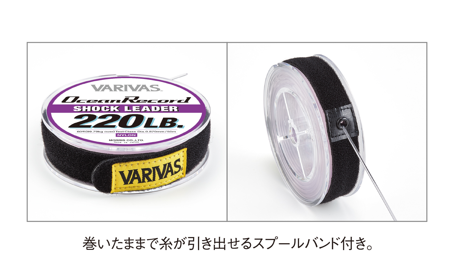 Shock Leader 150 m - VARIVAS – Image 2